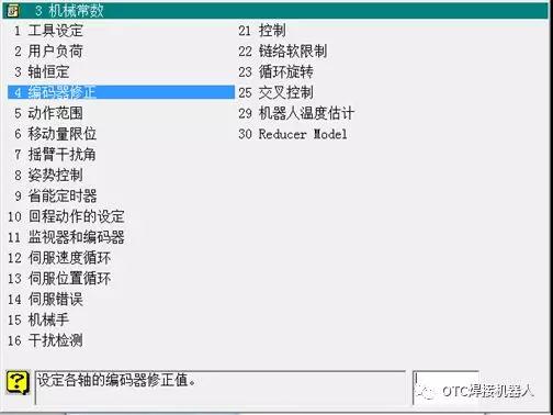 OTC機(jī)器人編碼器修正